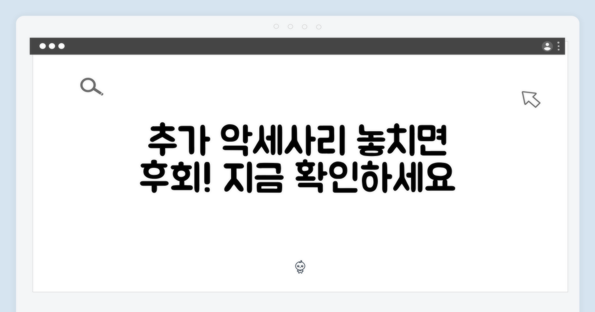 추가 액세서리 정보