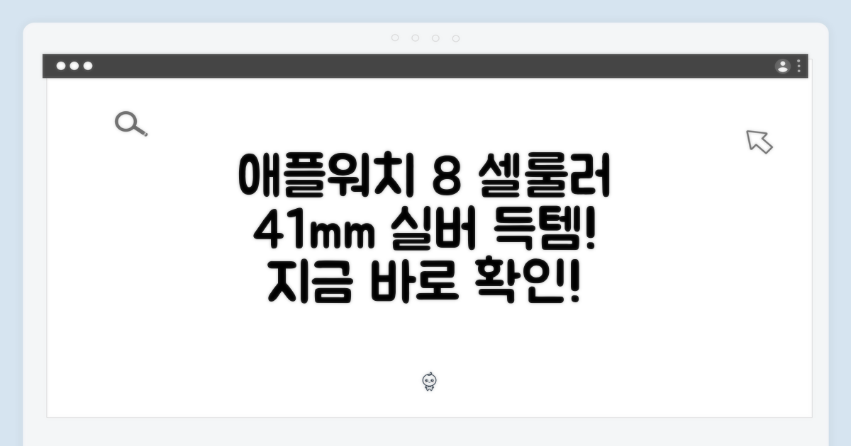 누구나 쉽게! 애플워치 8 셀룰러 41mm (실버