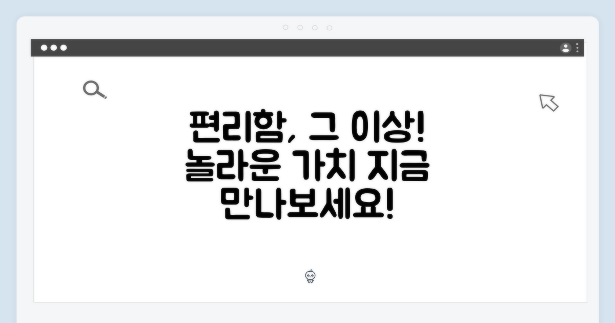 편리함, 그 이상의 가치