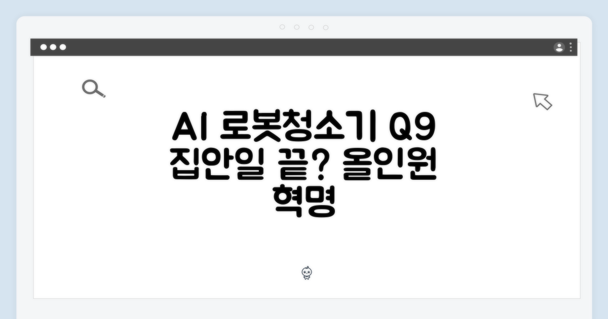 에브리봇 Q9, AI 올인원 로봇청소기, 집안일 끝낼 수 있을까?