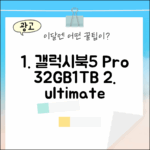 갤럭시북5 프로 NT960XHA-KD72, 32GB/1TB, 성능 끝판왕일까?