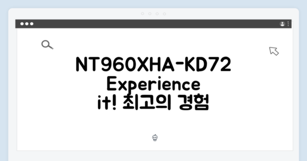 NT960XHA-KD72, 경험하세요!