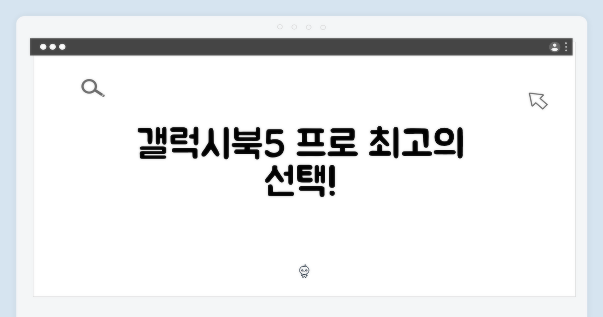 갤럭시북5 프로, 선택하세요!