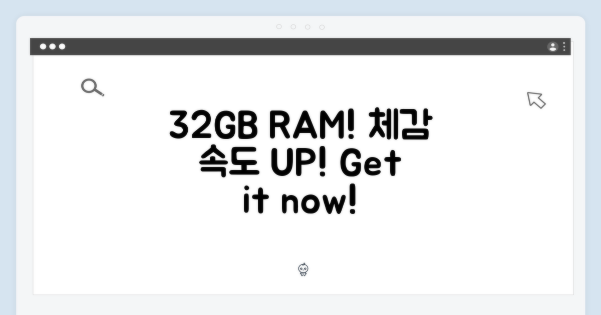 32GB RAM, 느껴보세요!
