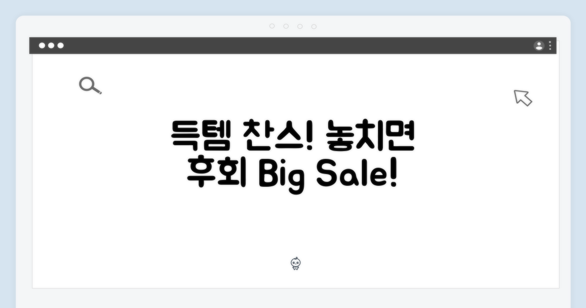 득템 기회, 놓칠까?