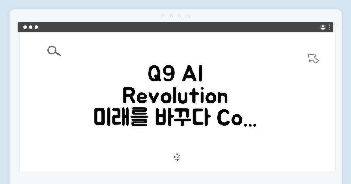 Q9, AI로 뭐가 달라질까?