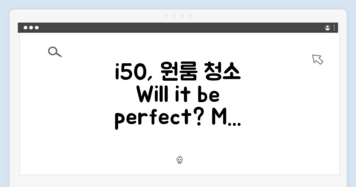 i50, 내 원룸 청소 완벽할까?