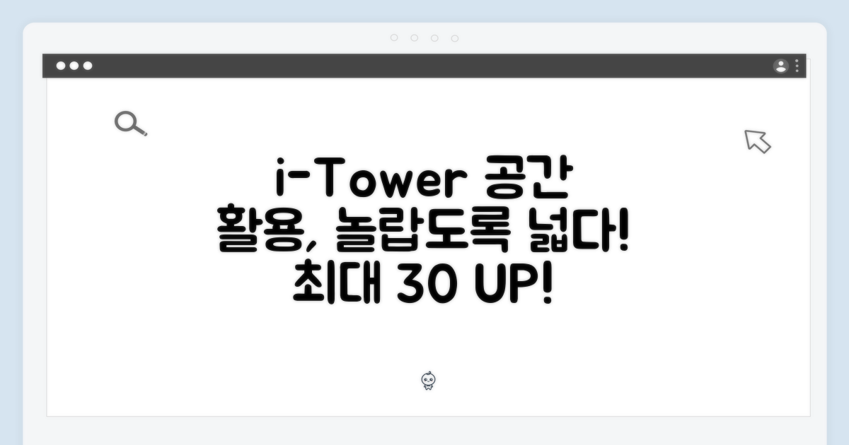 아이타워, 공간 활용은 어떤가?
