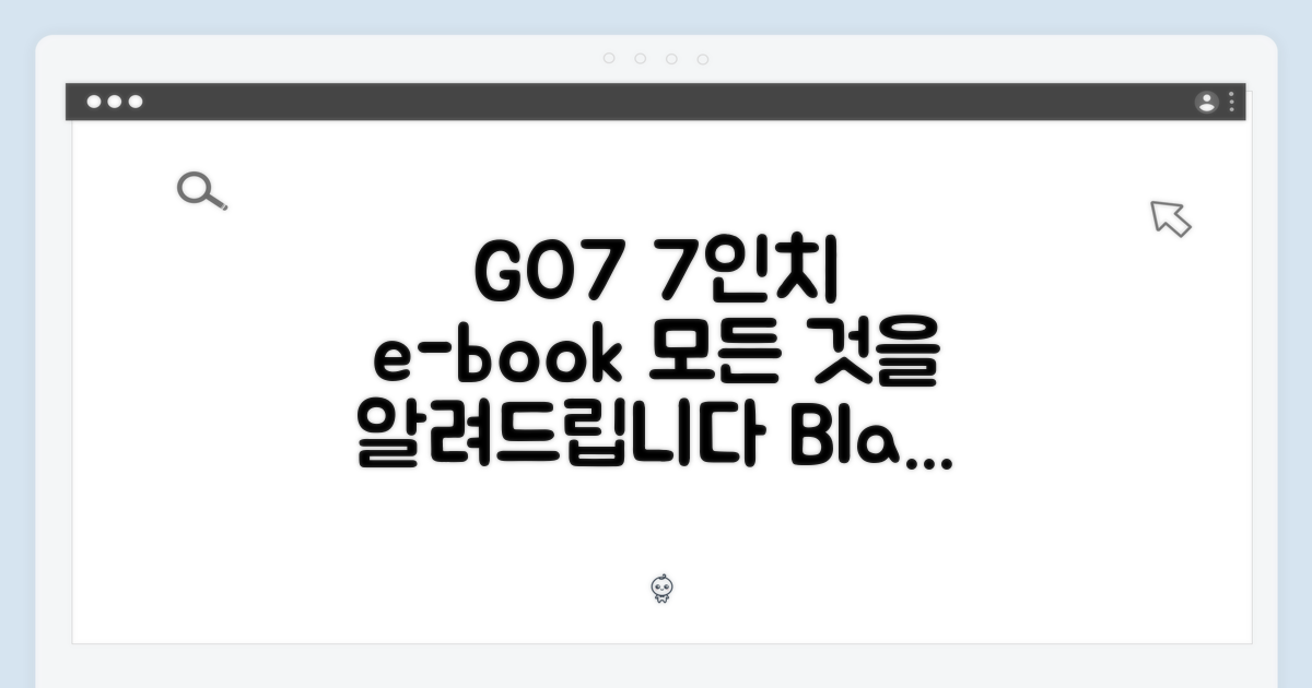 GO7: 7인치 흑백 이북의 모든 것