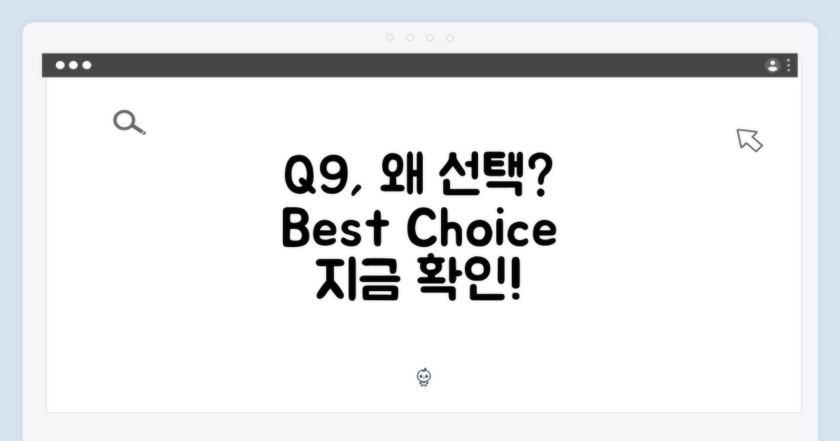 Q9, 왜 선택해야 할까?