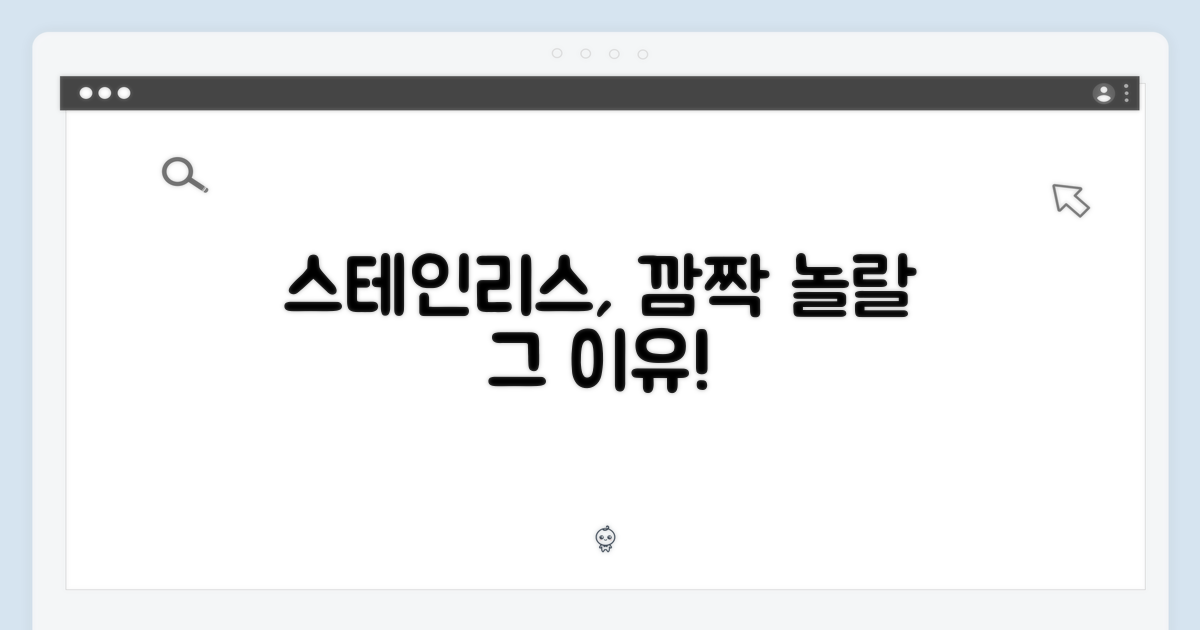 스테인리스 실버, 왜 놀라울까요?