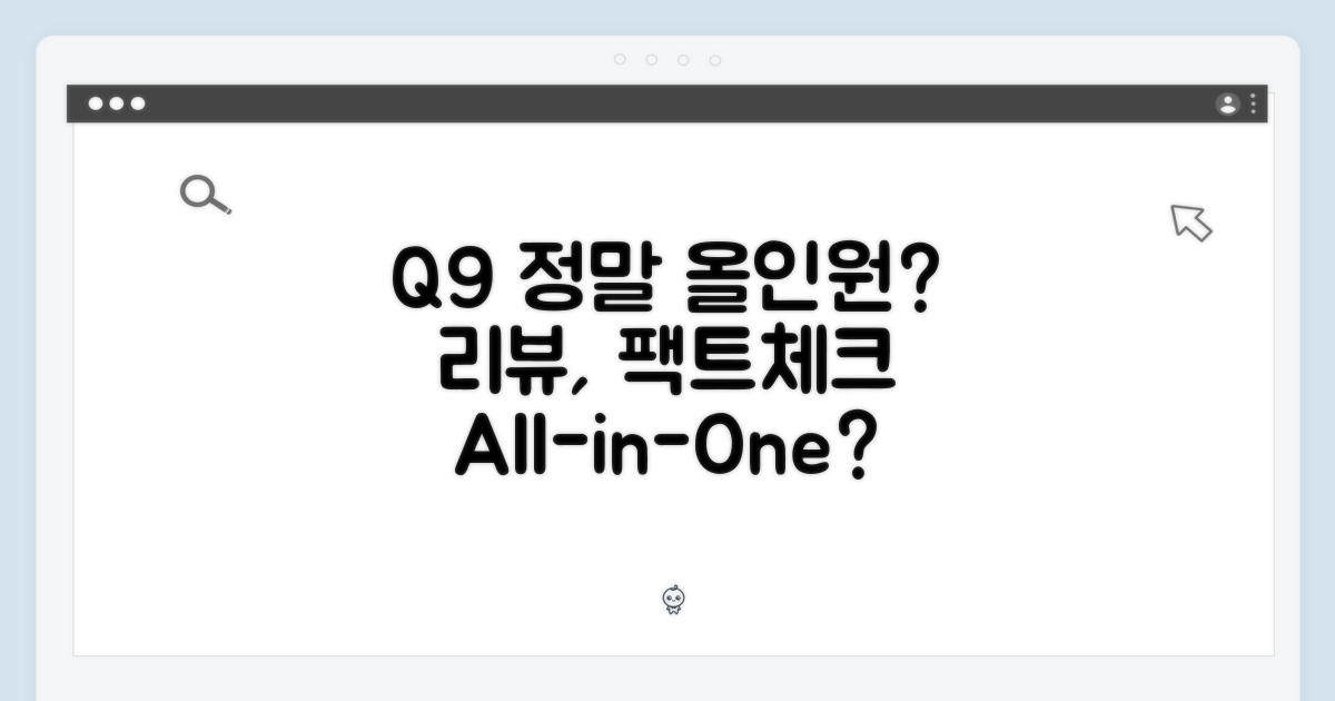 Q9, 정말 올인원일까?