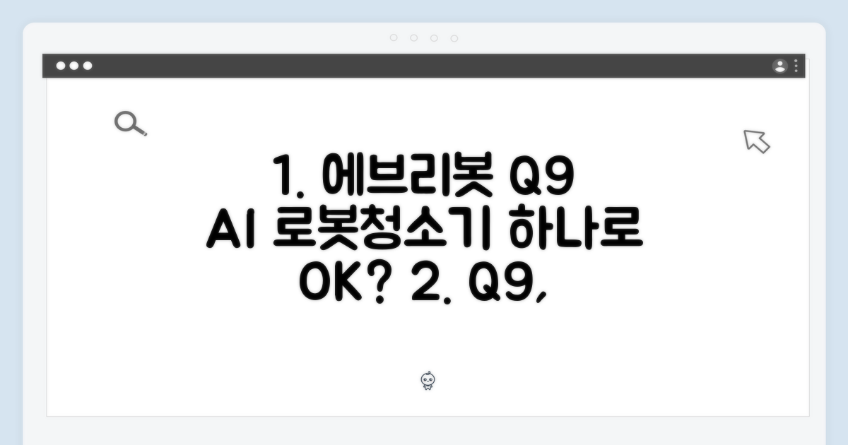 에브리봇 Q9, AI 올인원로봇청소기 하나로 끝낼 수 있을까?