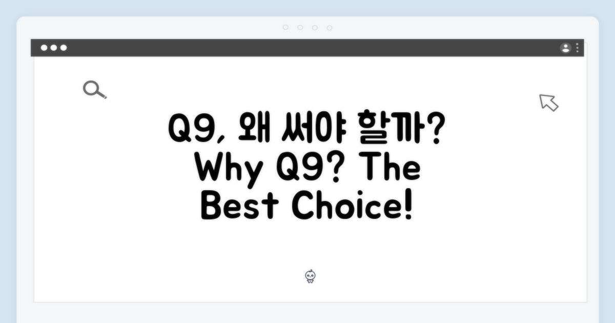 Q9, 왜 선택해야 할까?