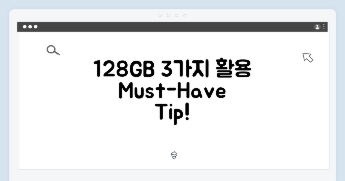 128GB, 3가지 활용법