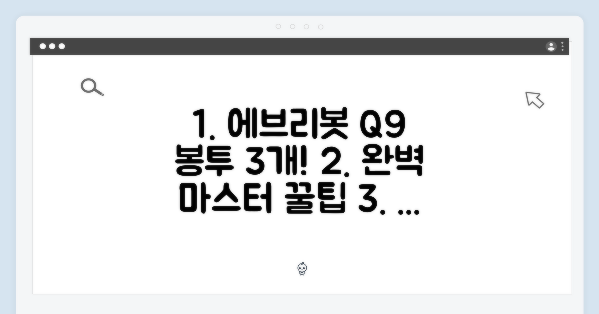 에브리봇 Q9 먼지봉투 3개 완벽 마스터!