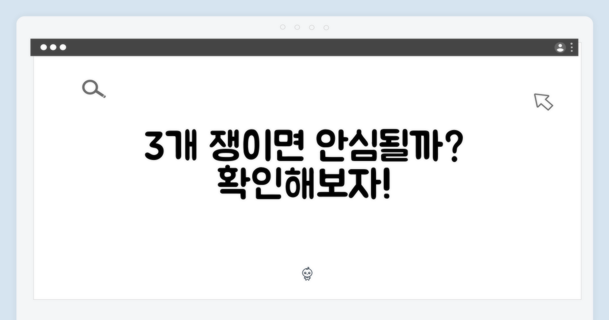 3개 쟁여두면 안심될까?