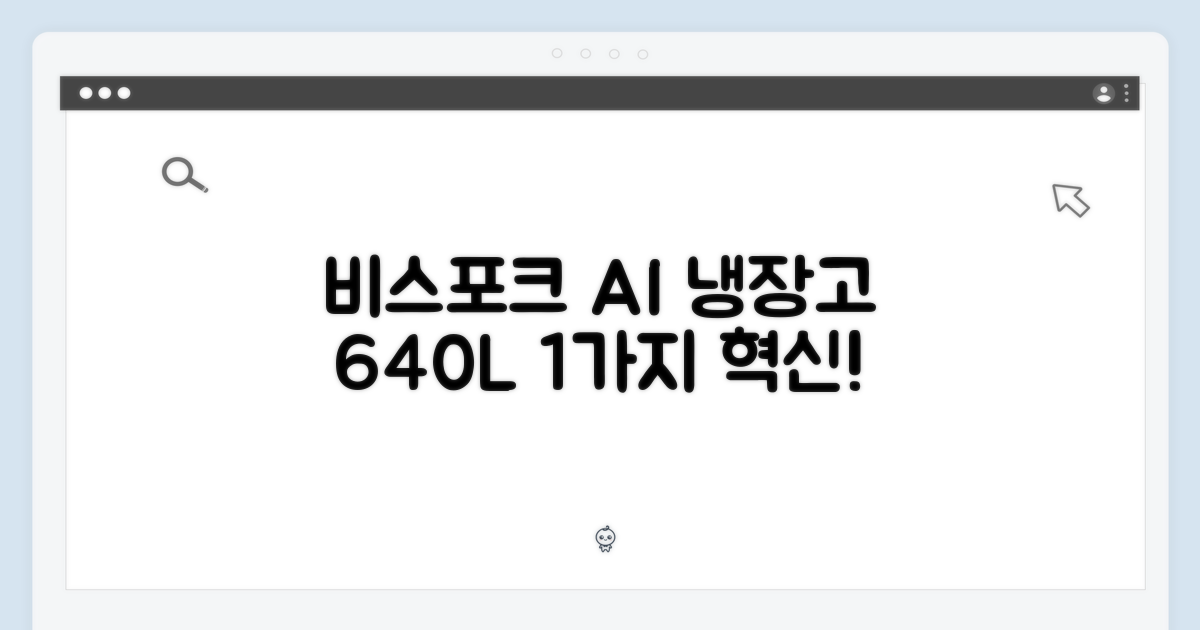 삼성 비스포크 AI 냉장고 4도어 640L 1가지 혁신!
