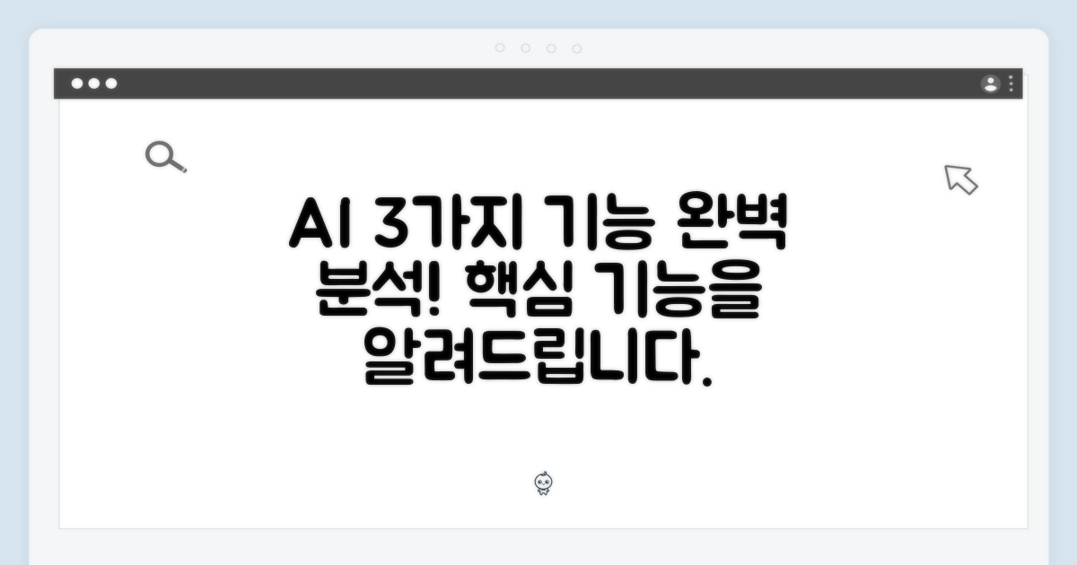 3가지 AI 기능 완벽 분석