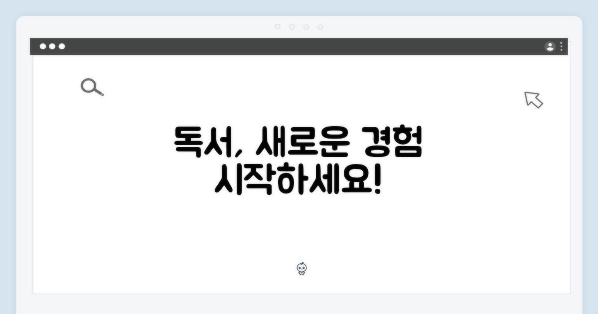 당신의 독서 경험을 바꾸세요!