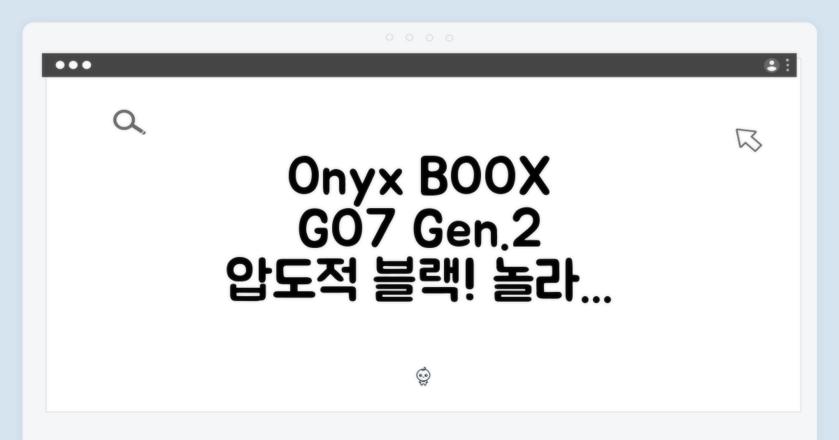 놀라운 컬러! 오닉스 북스 GO7 (Gen.2) 블랙 후기