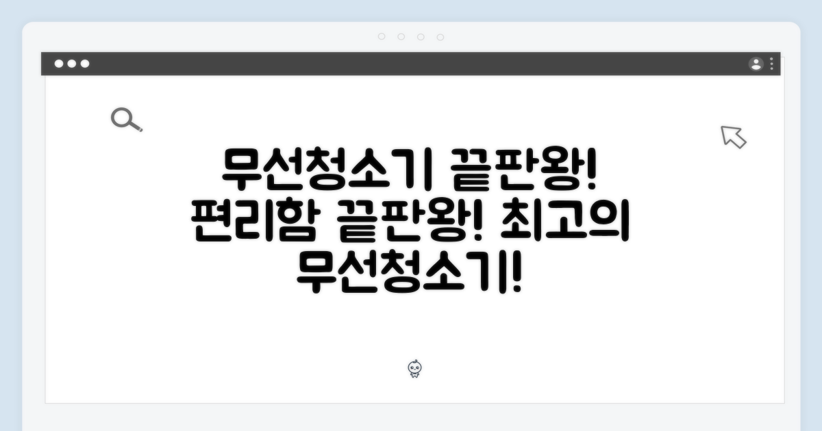 편리함의 끝, 무선청소기 추천
