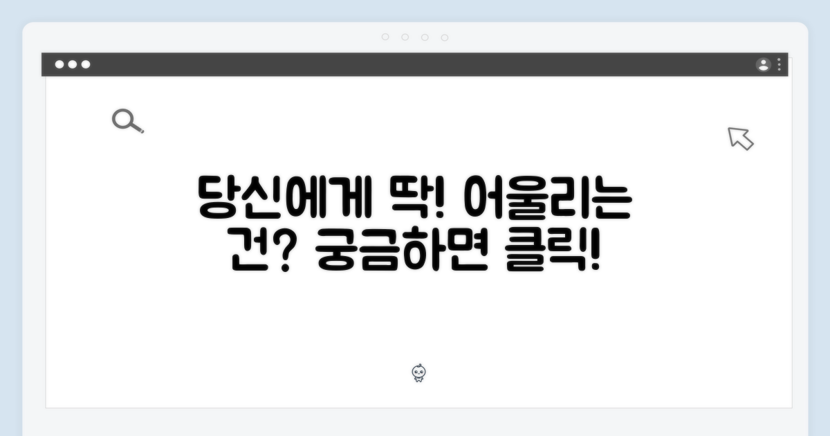 당신에게 어울릴까?