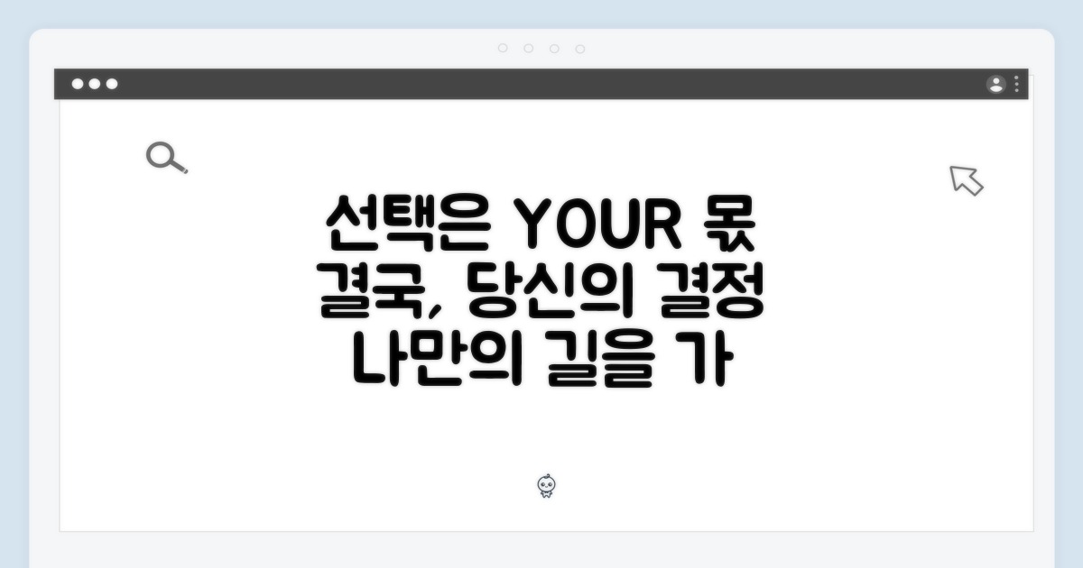 결국, 선택은 당신의 몫