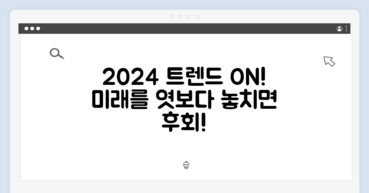 2024년 트렌드 반영