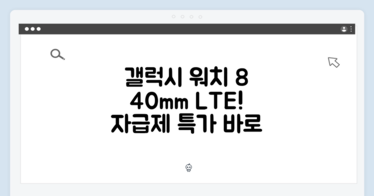 지금 바로 갤럭시 워치8 40mm LTE 자급제 구매하세요!