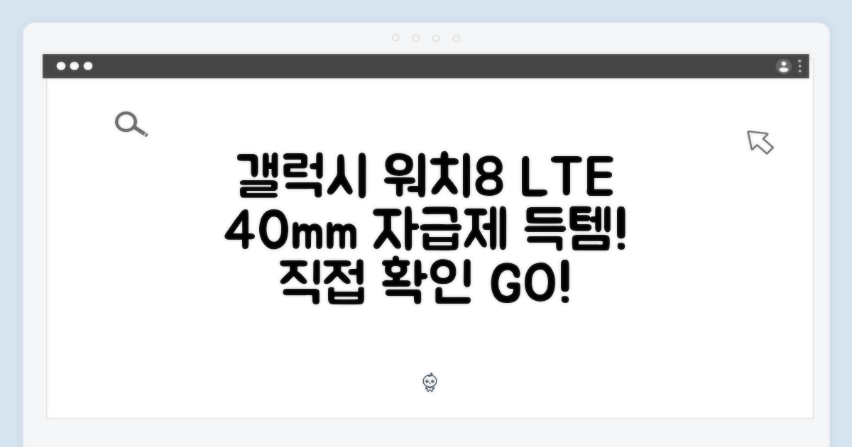 갤럭시 워치8 40mm LTE 자급제, 직접 확인하세요!