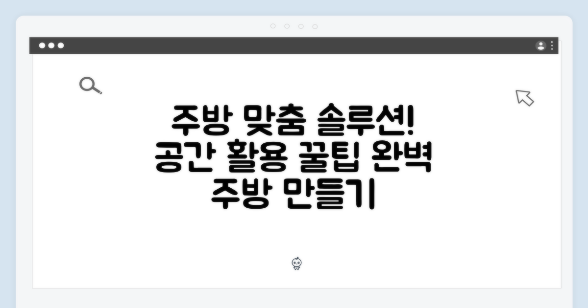 당신의 주방에 딱 맞게!