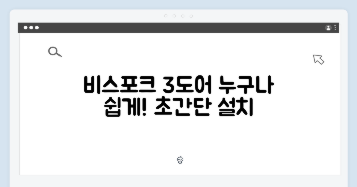 비스포크 3도어, 누구나 쉽게!