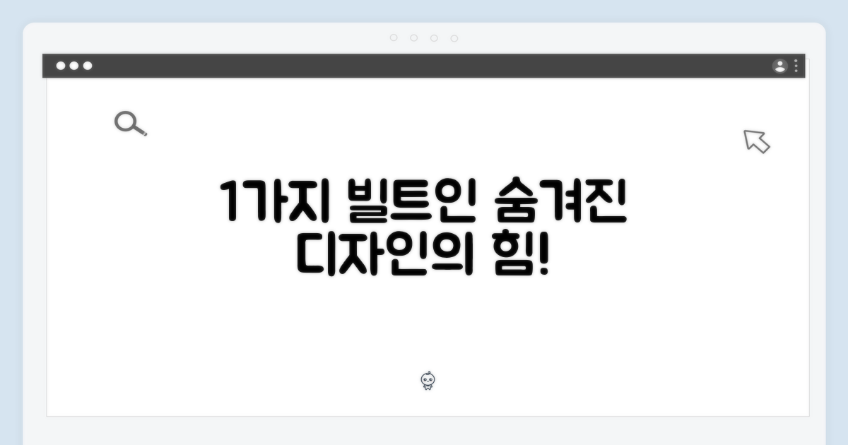 1가지 빌트인 디자인