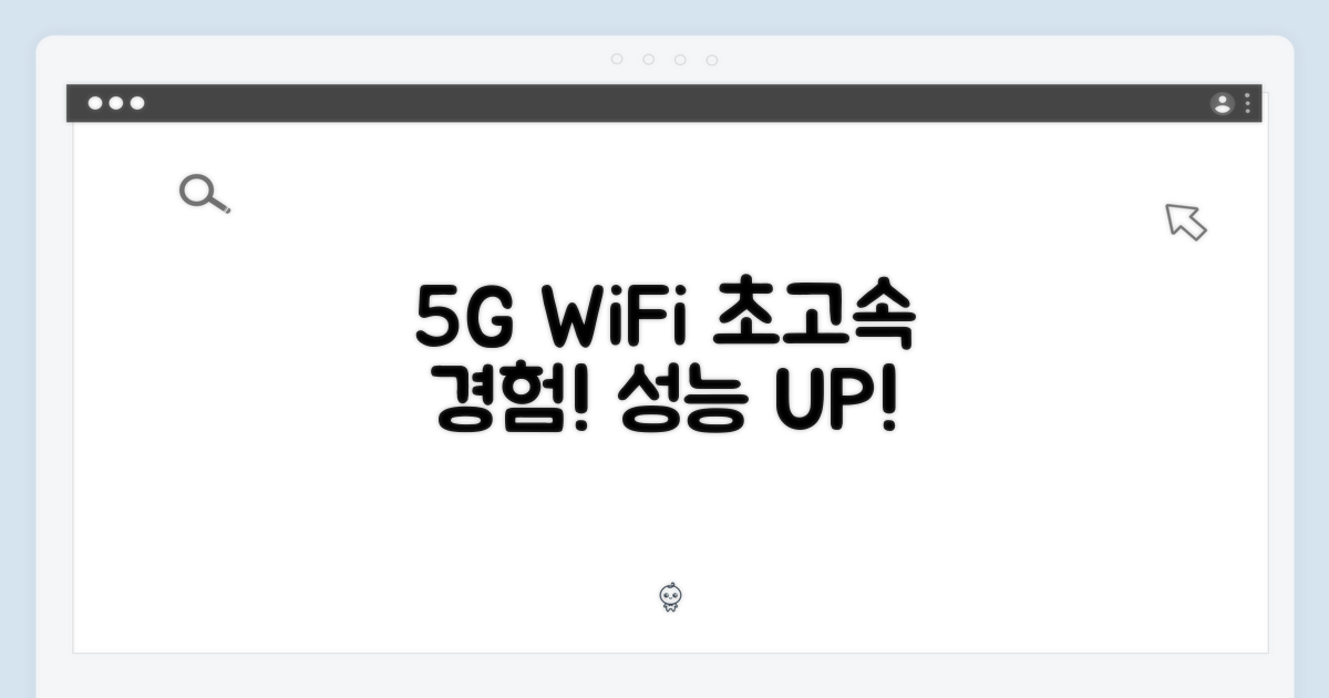 5G+WiFi, 성능을 경험하세요!