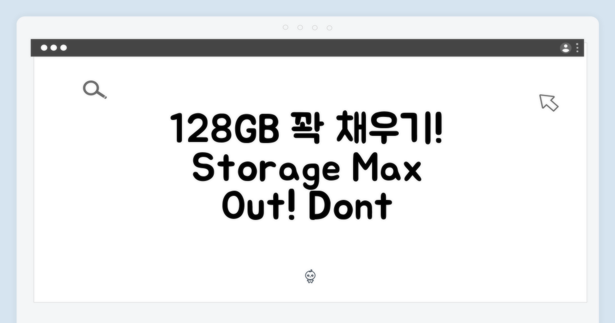128GB 용량, 꽉 채워 사용하세요!