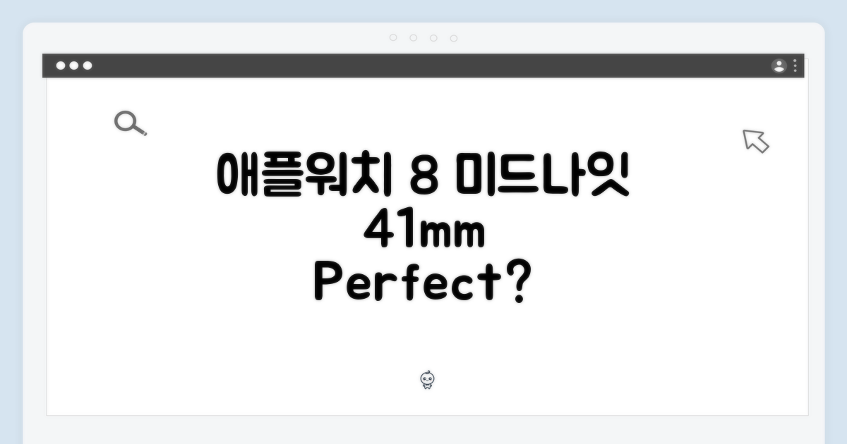 애플워치 8 미드나잇, 41mm, 얼마나 완벽할까요?