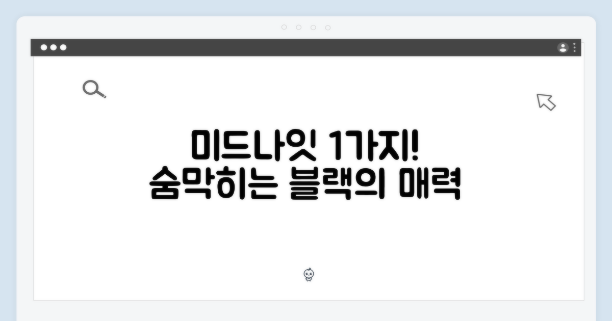 1가지 미드나잇 색상