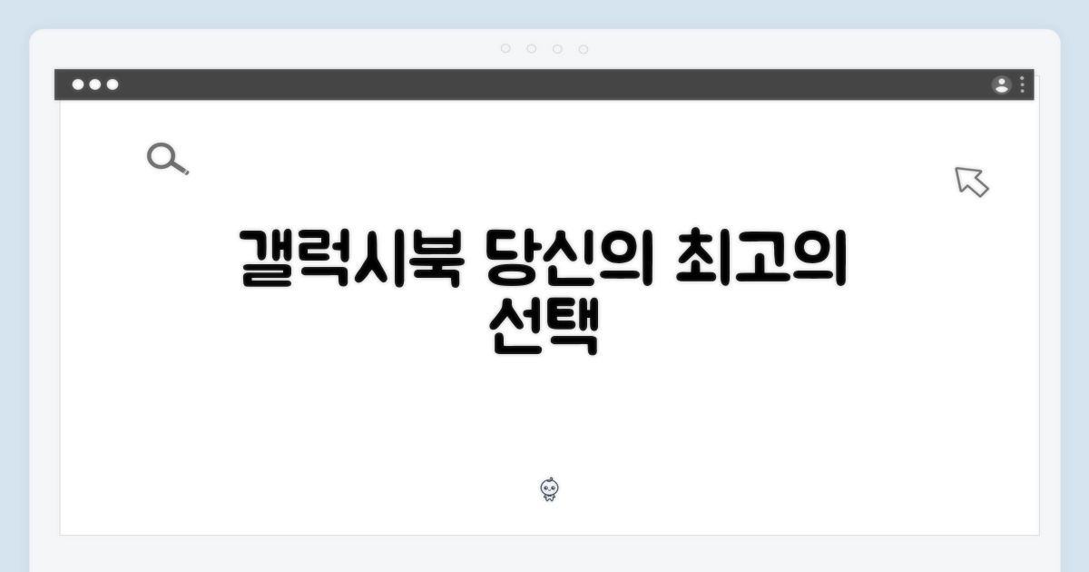 최고의 선택, 당신의 갤럭시북