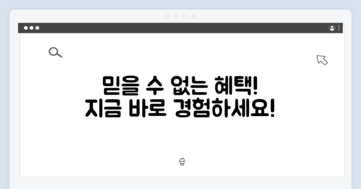 믿을 수 없는 혜택을 경험하세요!