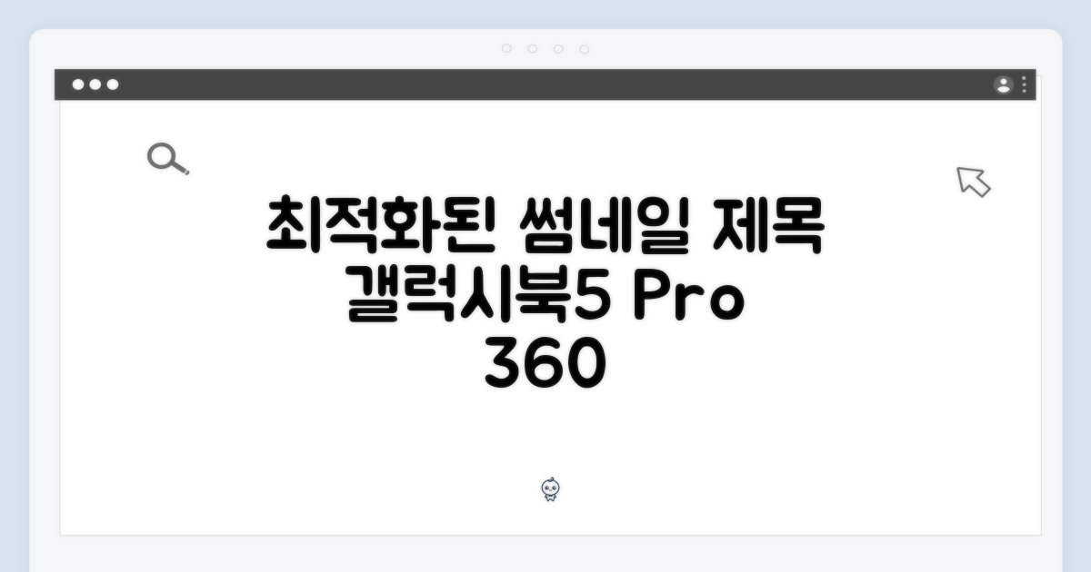 갤럭시북5 프로 360, 16GB/512GB 특가 3가지