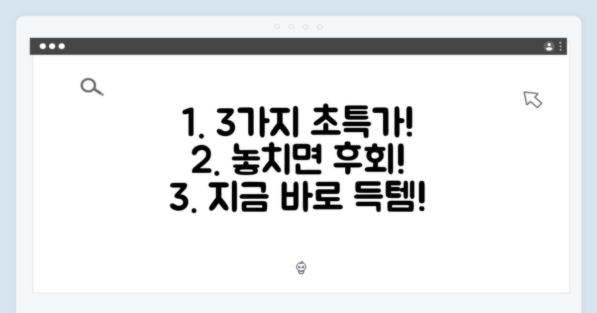 3가지 특별 할인