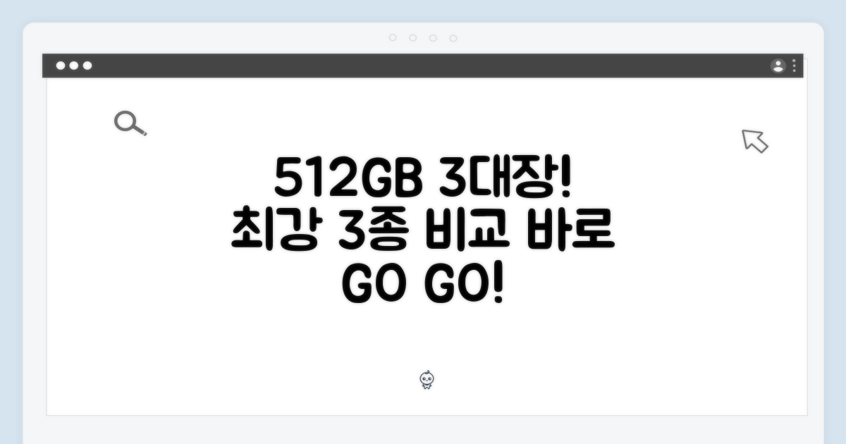 512GB 모델 3가지