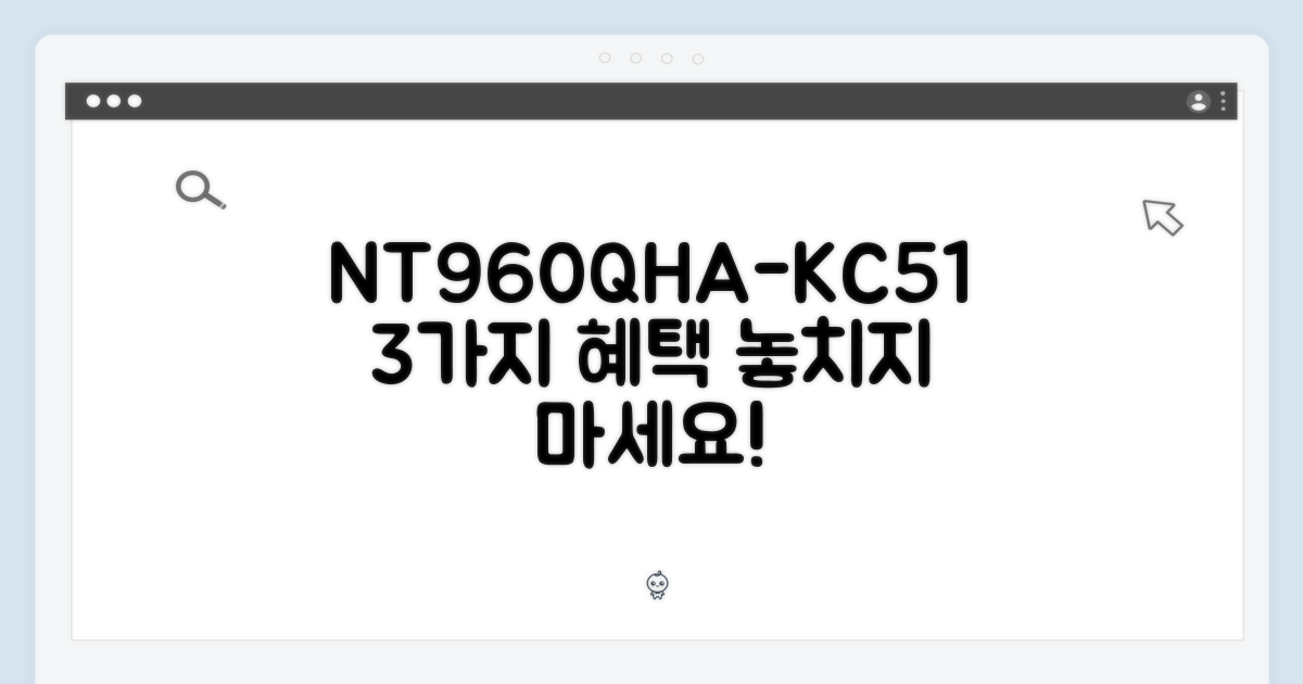 NT960QHA-KC51, 3가지 혜택