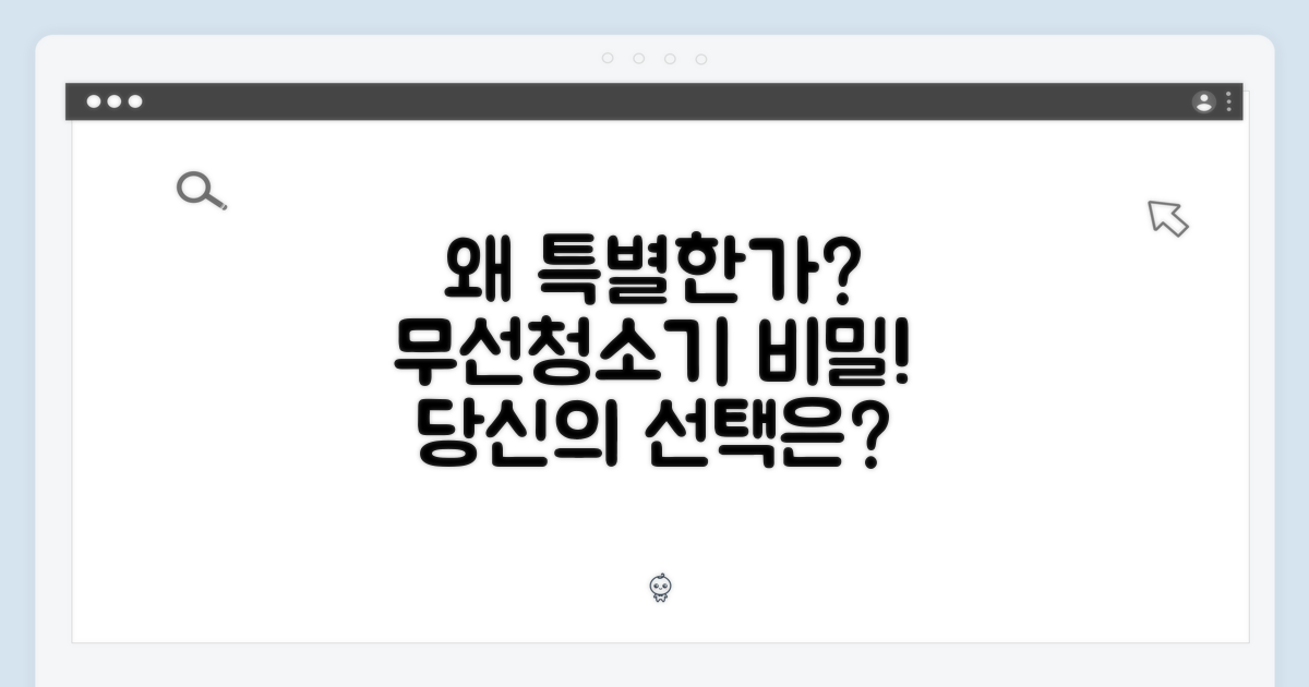 이 무선청소기, 왜 특별할까?