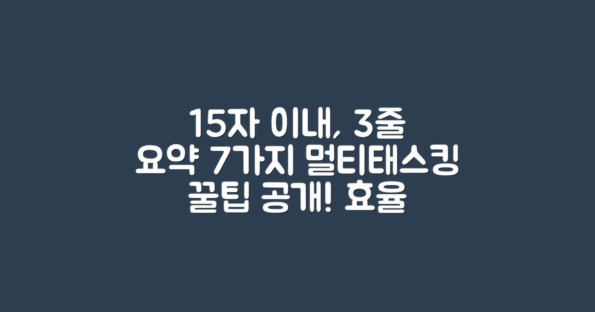 7가지 편리한 멀티태스킹