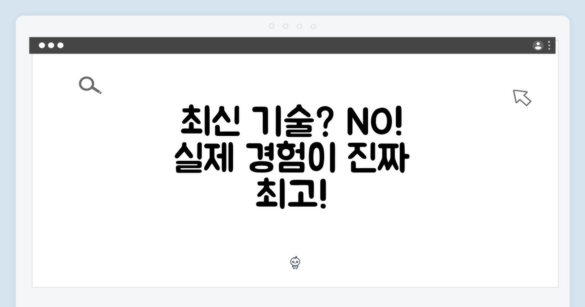 최신 기술 vs 실제 사용 경험