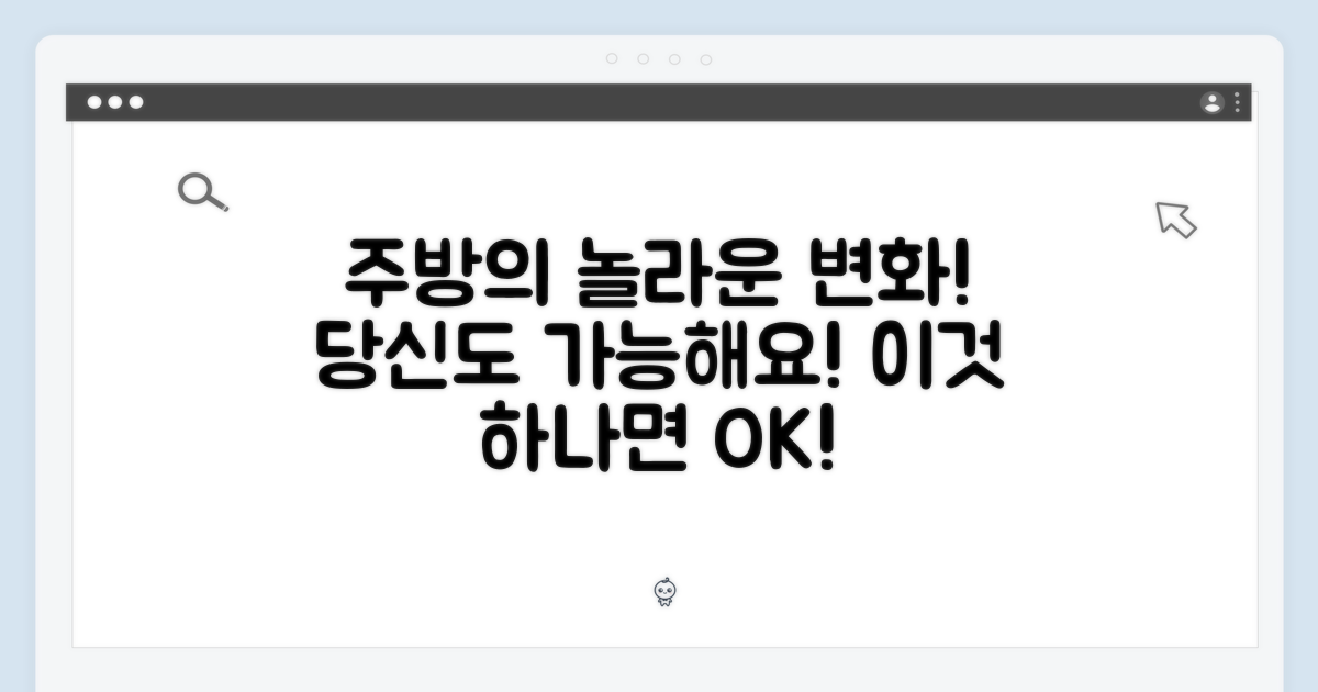주방을 바꾸는 힘은?
