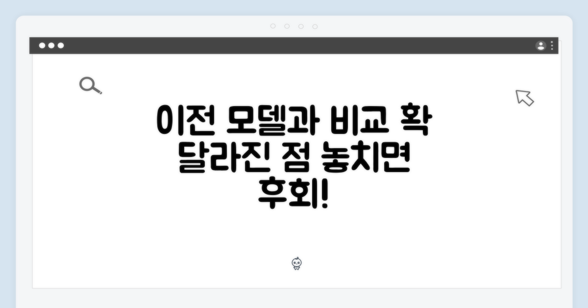 이전 모델과 차이점
