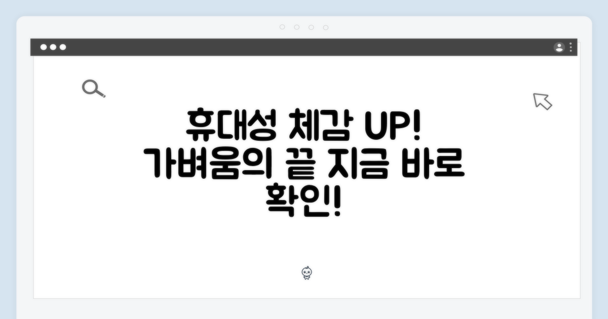 휴대성 체감기